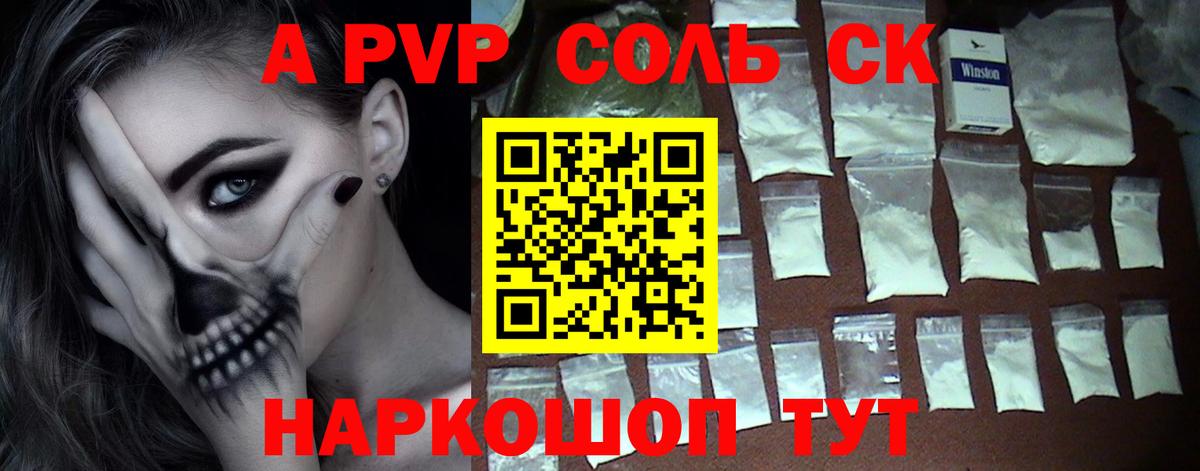 Alfa_PVP СК КРИС  Alfa_PVP Соль  магазин    Вход с VPN  Елец  APVP СК КРИС 