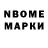 Марки N-bome 1500мкг B$G