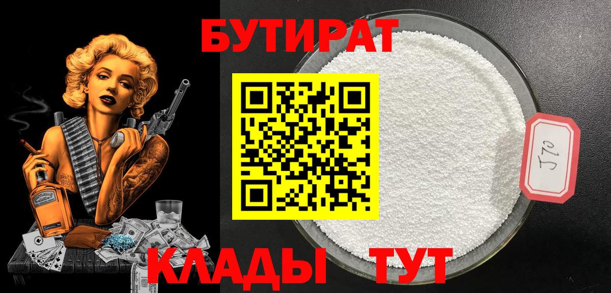 БУТИРАТ бутик Елец