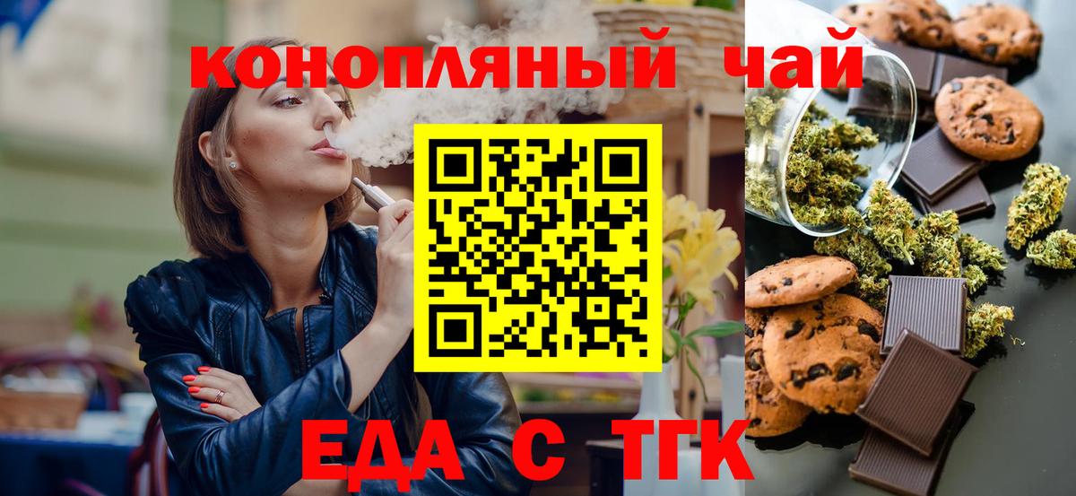 Елец  Печенье с ТГК конопля  Вход с VPN 
