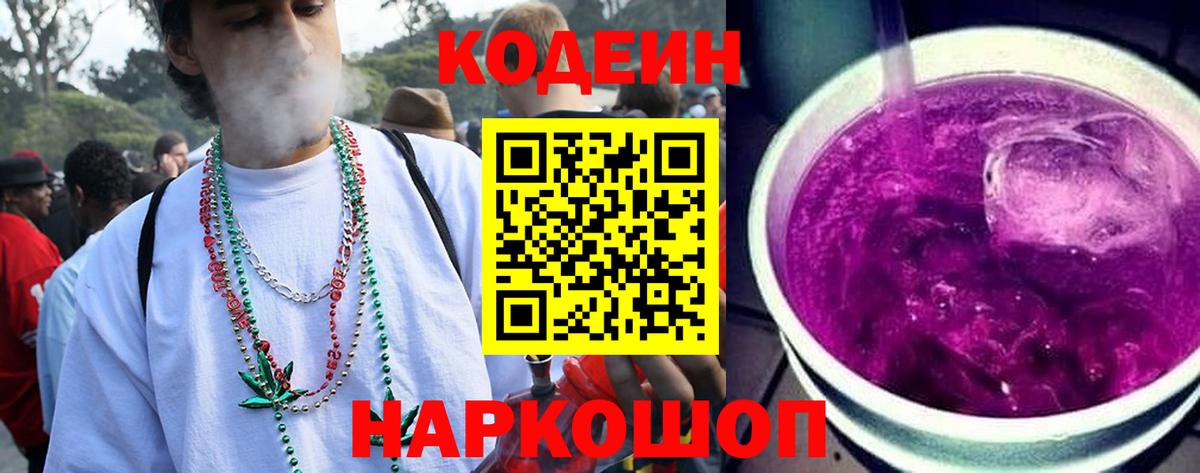 Елец  Codein Purple Drank  Вход с VPN 