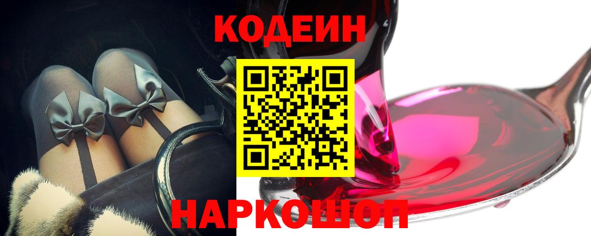 Codein Purple Drank  Codein напиток Lean (лин)  Елец 