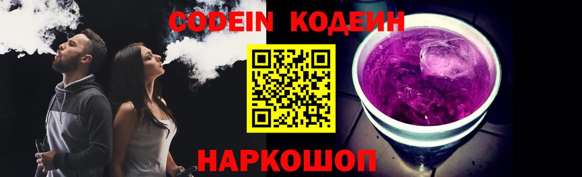 Кодеиновый сироп Lean напиток Lean (лин) Елец