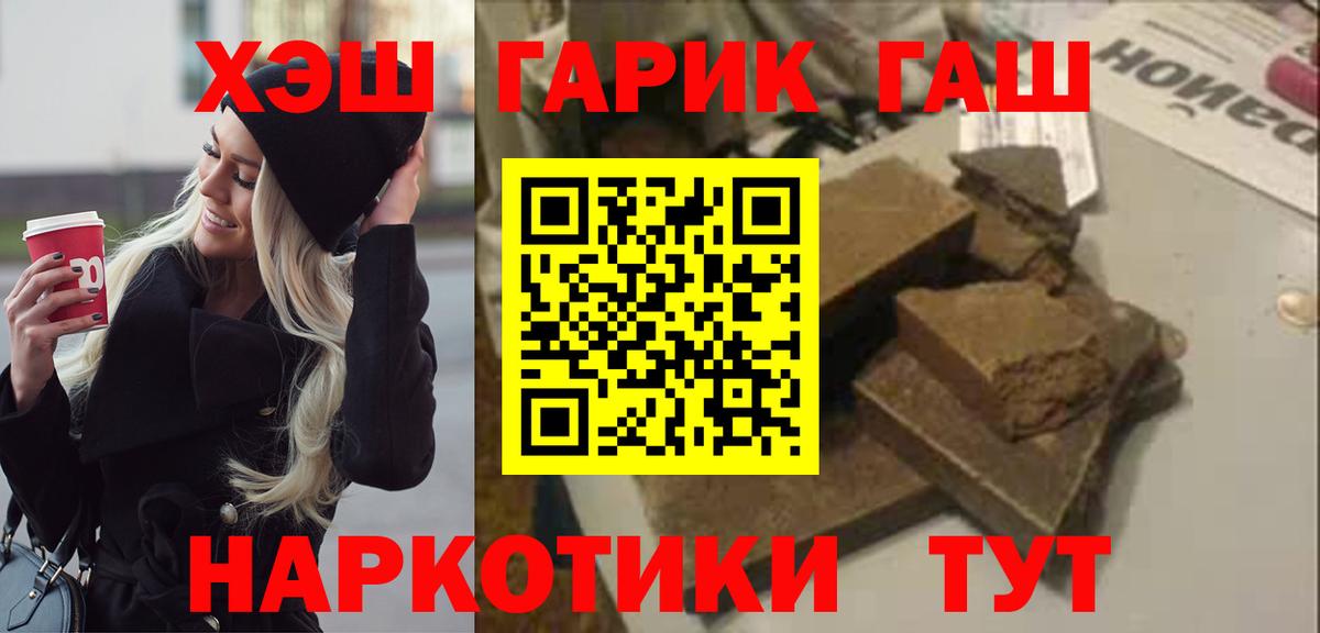 ГАШ  Елец  ГАШИШ Изолятор 