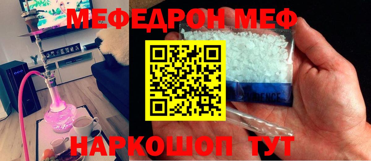 Елец  МЯУ-МЯУ кристаллы  Вход с VPN  Меф  МЕФ кристаллы  Мефедрон 