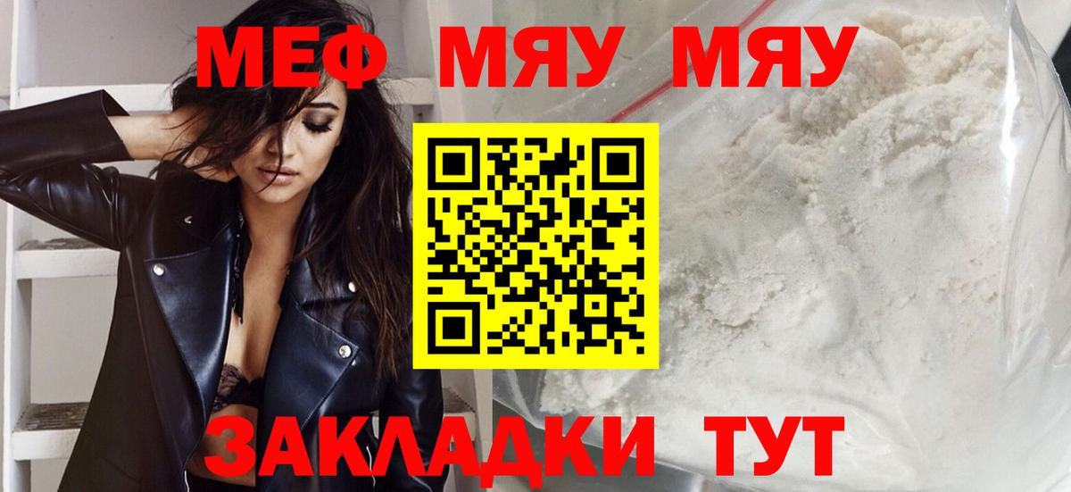 Меф  Мефедрон  МЯУ-МЯУ мяу мяу  Мефедрон мяу мяу  Елец 