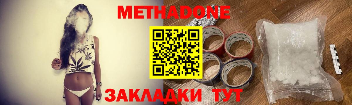 Метадон methadone  Елец 