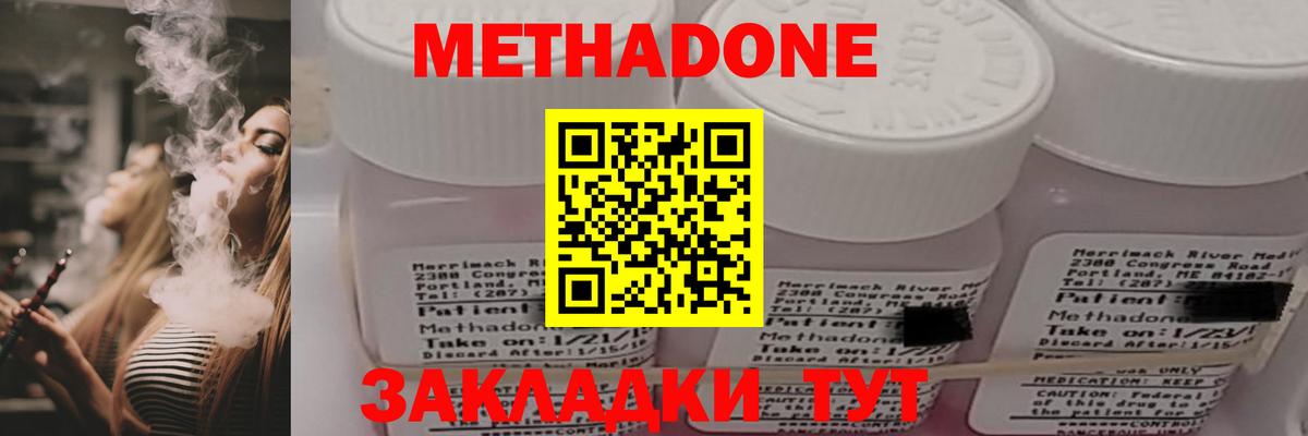 Метадон кристалл Елец