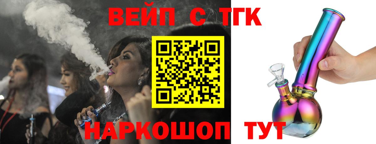 ТГК вейп Елец